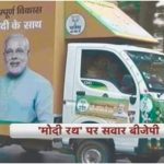 Opposition to ‘Modi’ Rath Yatra of Central Government in Maharashtra